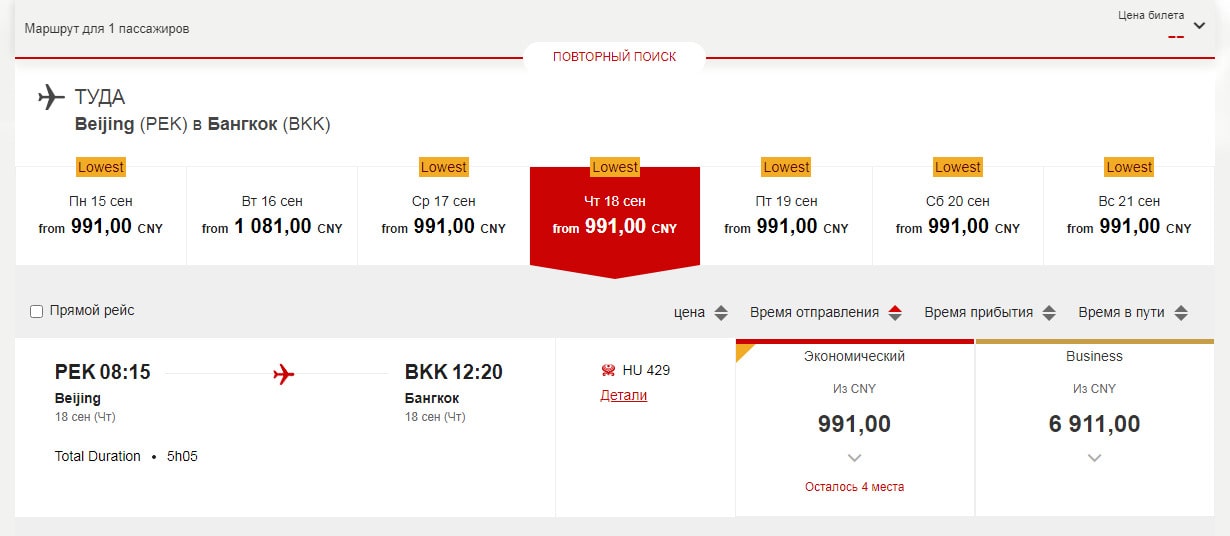Hainan Airlines. Выбор рейса
